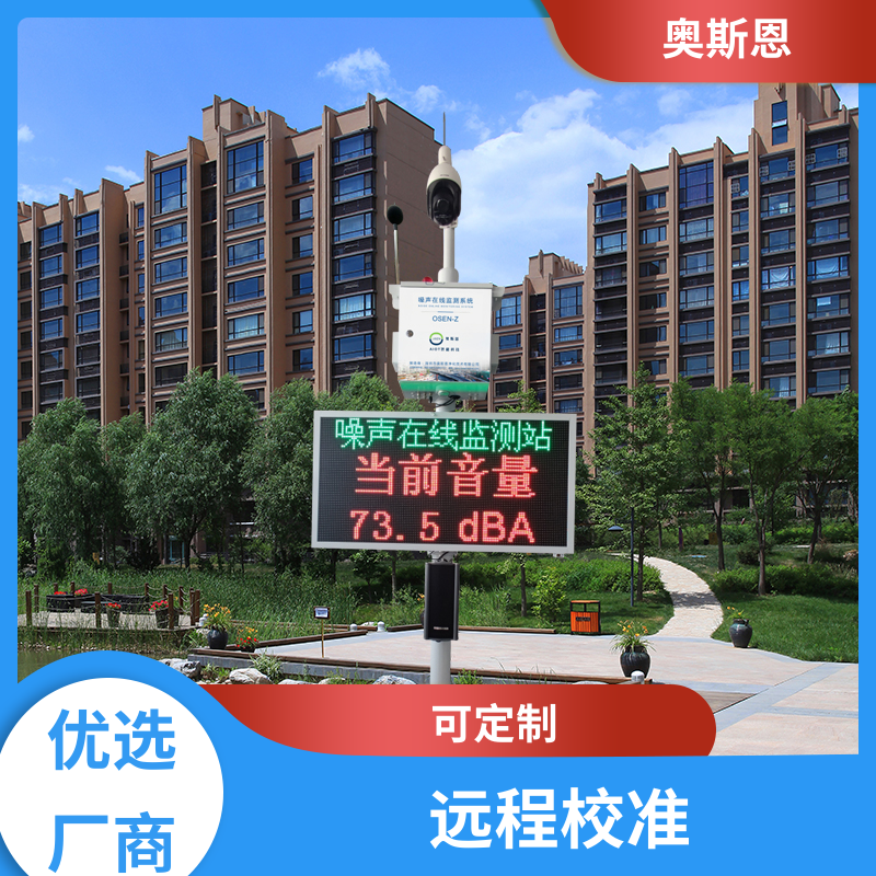 工业 道路交通噪声监测器 一对一正对性 应用广泛 奥斯恩