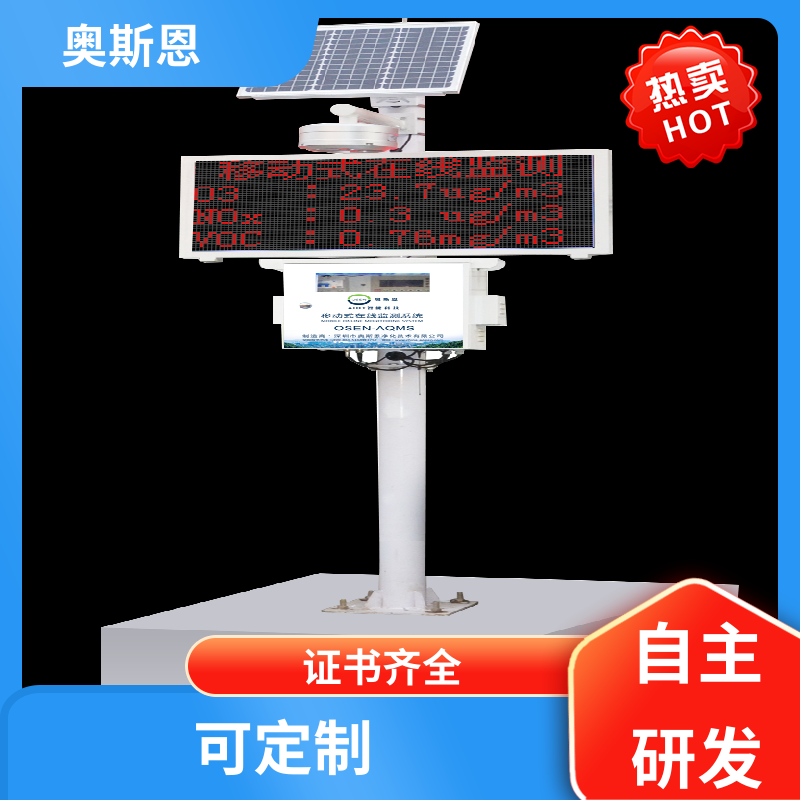 奥斯恩 工业 氮氧化物监测系统 稳定可靠 自主生产