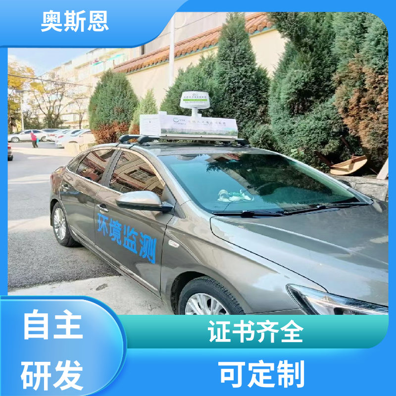 奥斯恩 可定制 车载式空气在线监测仪 资质齐全 支持定制
