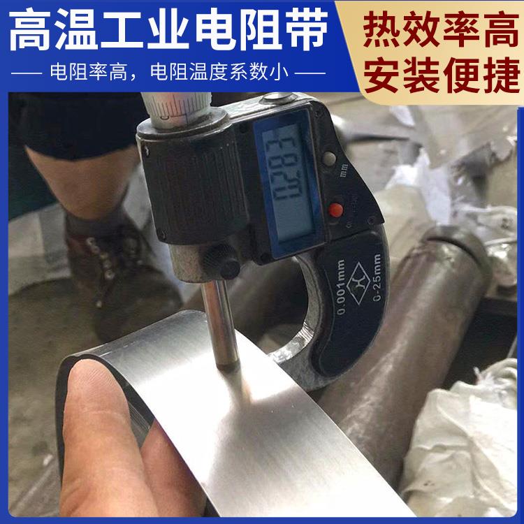 银鑫 马弗炉用 扁发热带电阻带 导热均匀 安装便捷