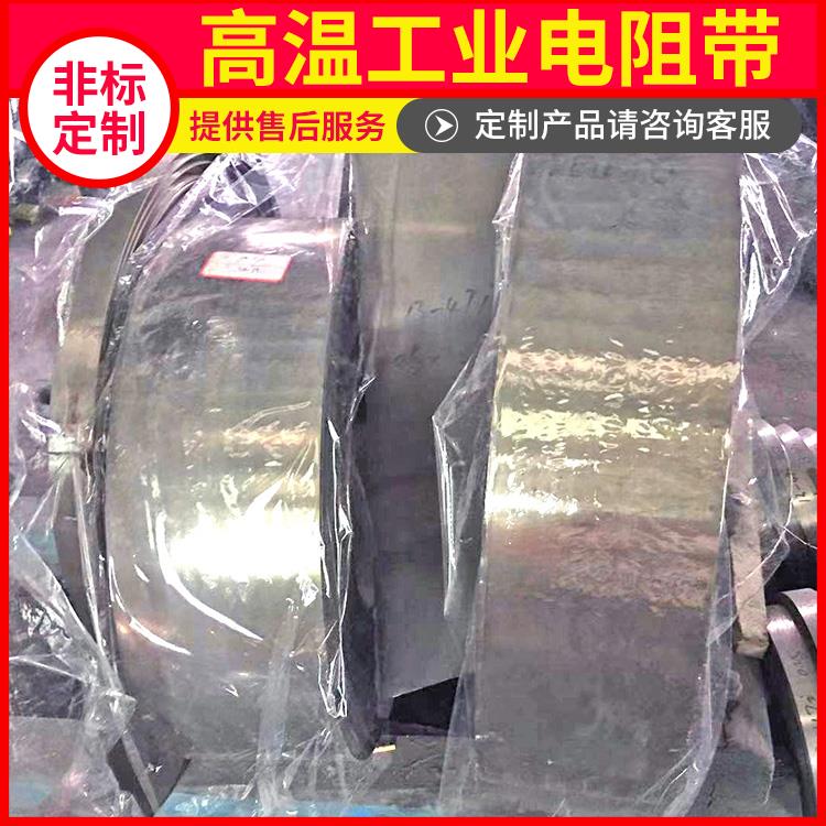 银鑫 烧结炉用 2080电阻带扁带 发热迅速 支持定制