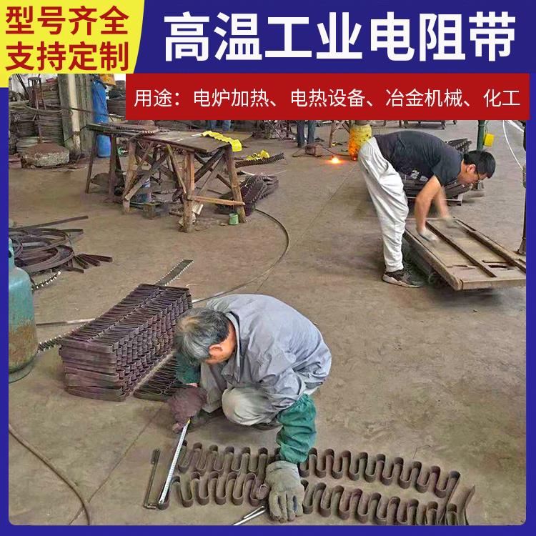 银鑫 井式炉用 钢花电阻带扁带 升温迅速 源头厂家