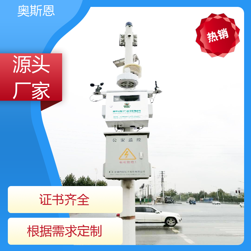 大气污染 干散货码头堆场监测微型站 高灵敏响应时间快 奥斯恩