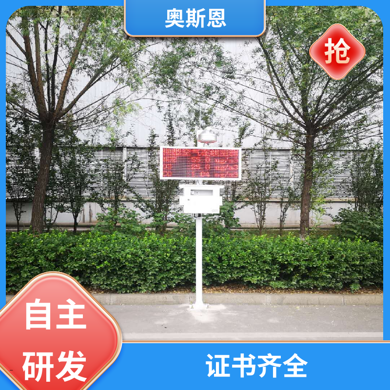 涉气企业 小型颗粒物监测站 分辨率高性能可靠 奥斯恩