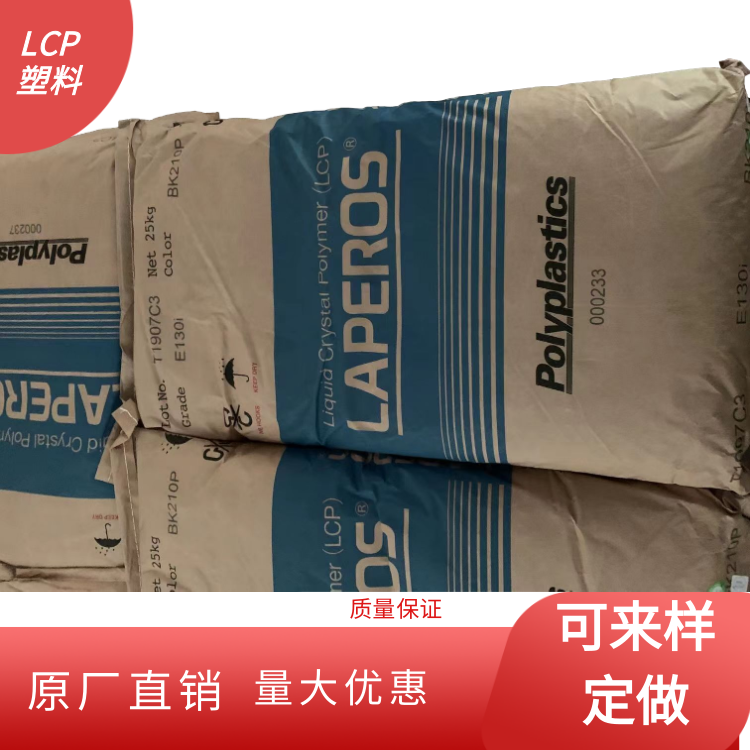 日本宝泰菱高刚性耐高温软质印刷线路应用LCP液晶聚合物E130I