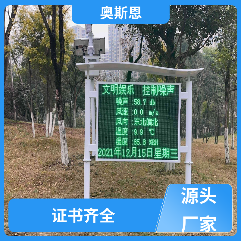 奥斯恩 水泥用 公园噪音扰民监测设备 远程校准 自主生产