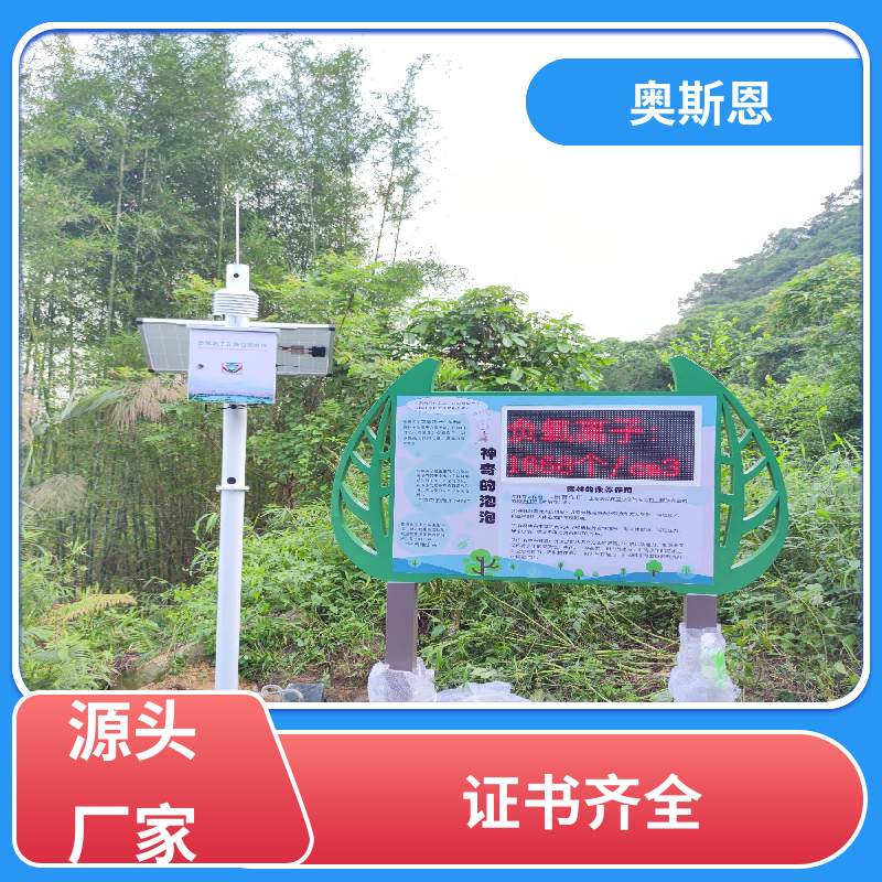 隧道 负氧离子在线监测系统 资质齐全 性能可靠 奥斯恩