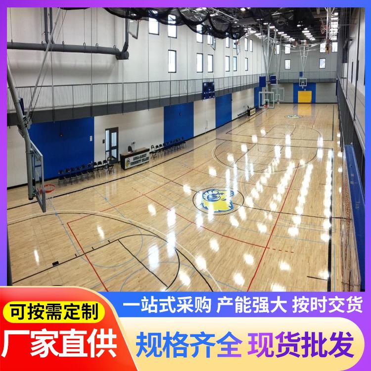 学校体育木地板厂家直供 颜色原木色 双拼指接 施工工艺