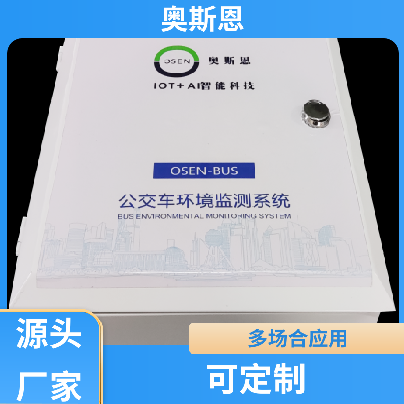 可定制 走航式大气应急监测 资质齐全 参数自定义 奥斯恩