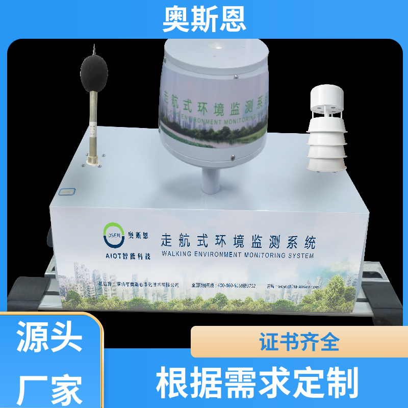 奥斯恩 可定制 走航式大气质量溯源监测 自主研发 参数自定义