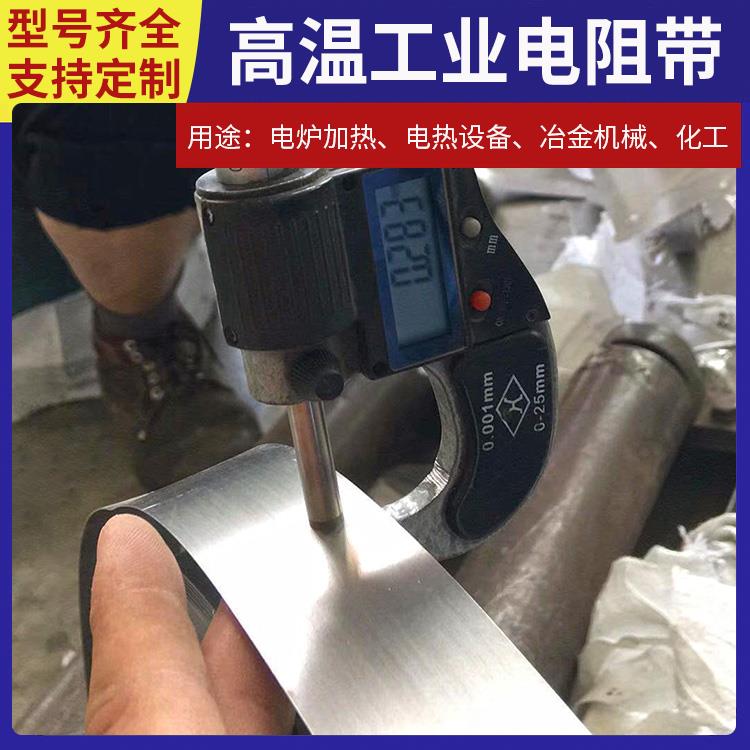 银鑫 回火炉用 电炉带电阻带 Cr30Ni70 使用寿命较长