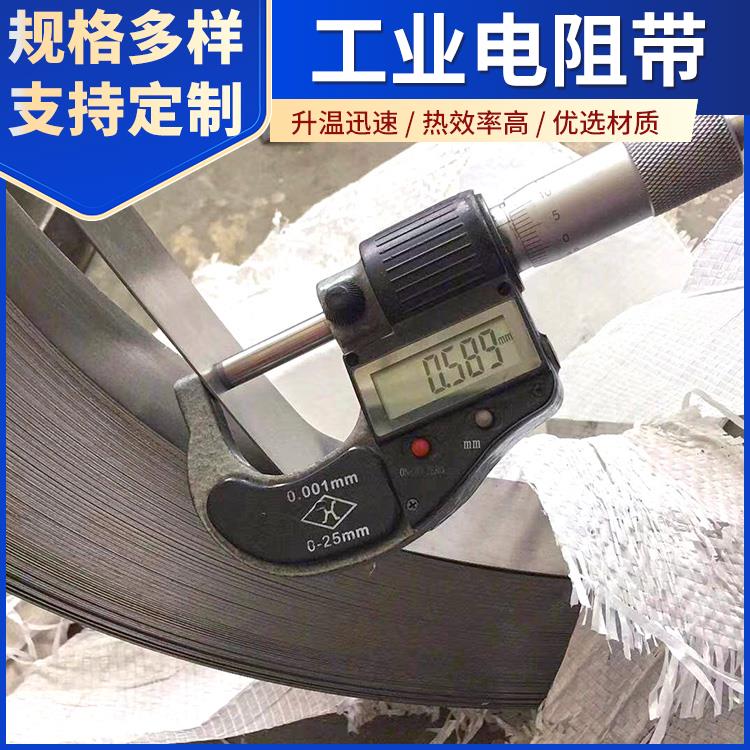 电阻炉用 高温炉发热带扁带 升温迅速 不易腐蚀 银鑫