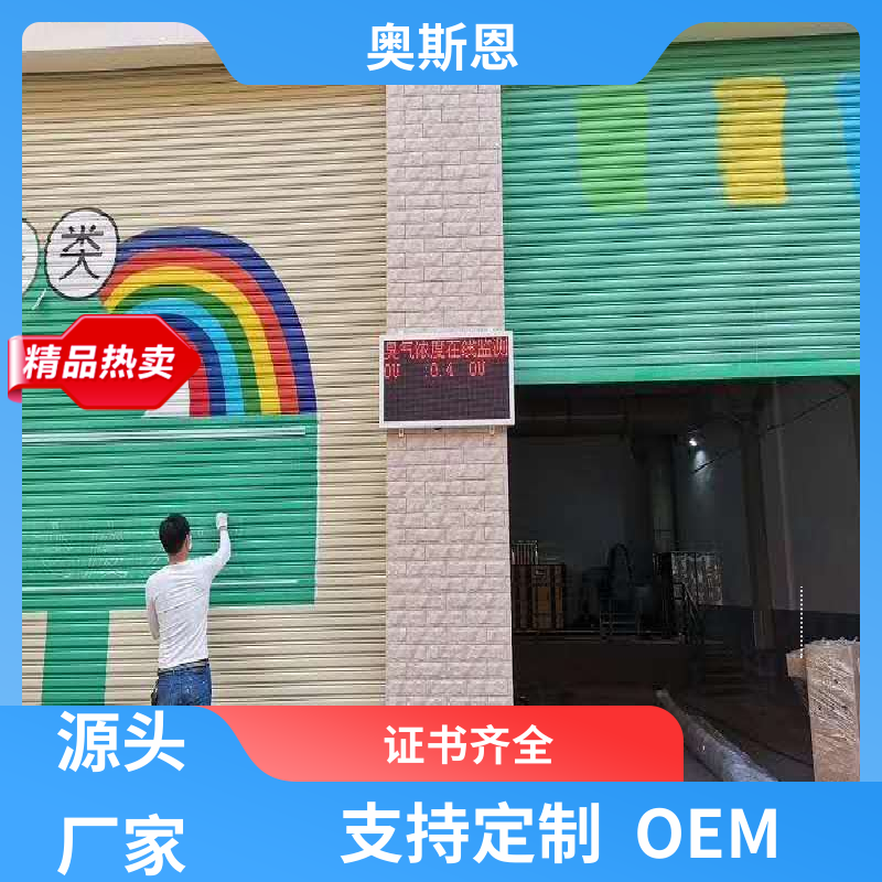 奥斯恩 畜牧养殖 实时监测 化工园区 科研生产销售于一体