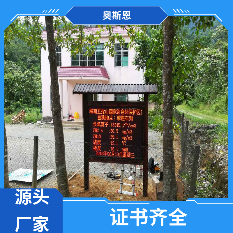 道路 负氧离子监测传感器 资质齐全 响应时间快 奥斯恩