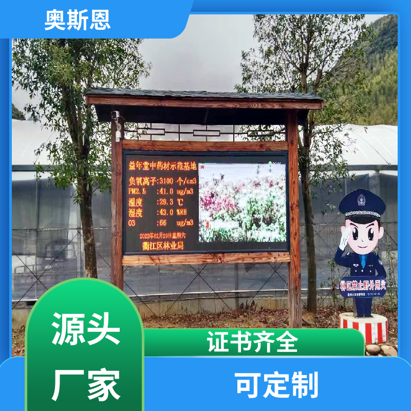 奥斯恩 道路 负氧离子在线监测系统 资质齐全 响应时间快