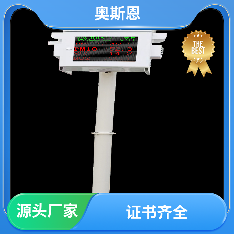工地 便携式VOCs检测仪 创新技术 自主掌控硬件 奥斯恩