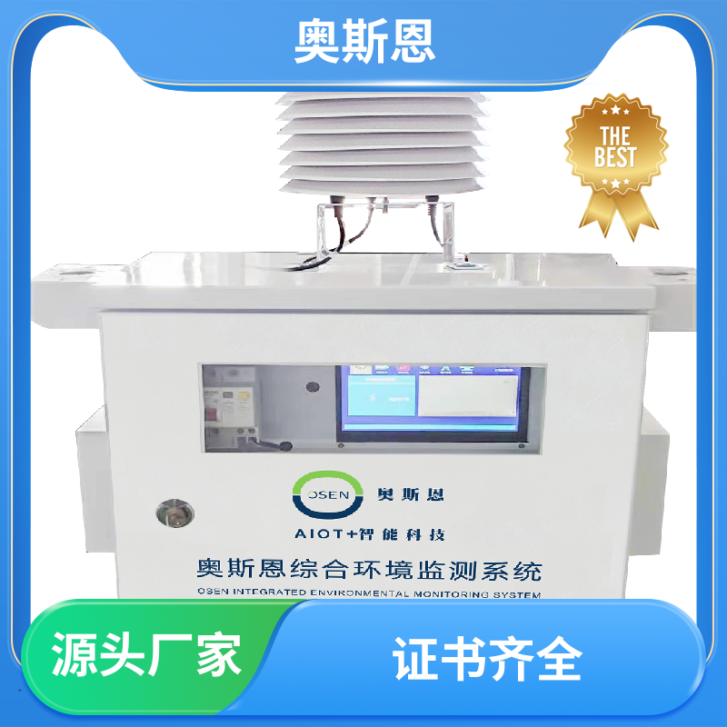 施工场 便携式恶臭监测仪器 创新技术 自主掌控硬件 奥斯恩