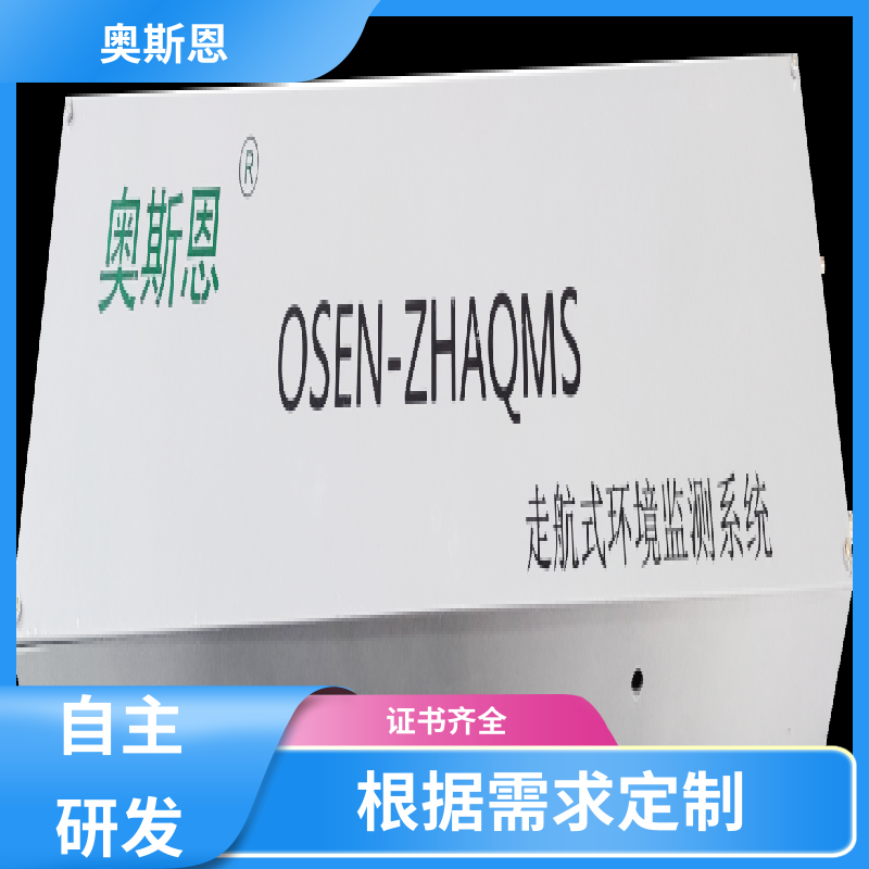 奥斯恩 可定制 车载移动式空气质量监测 自主研发 支持定制