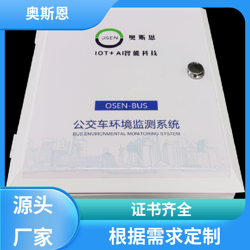 可定制 走航式噪声自动监测 资质齐全 安全保障 奥斯恩