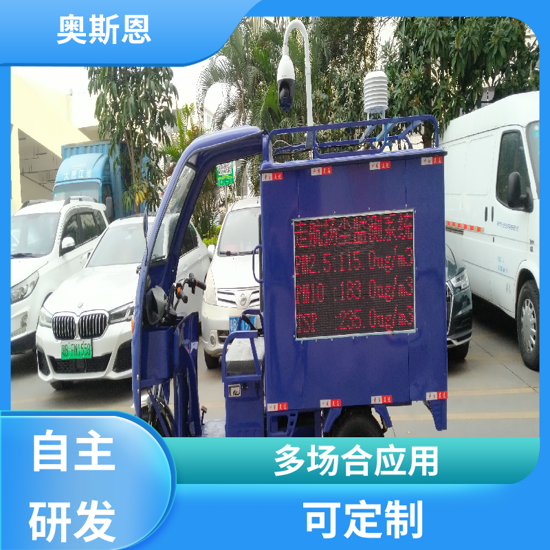 多场合应用 走航式环境监测系统 自主研发 支持定制 奥斯恩