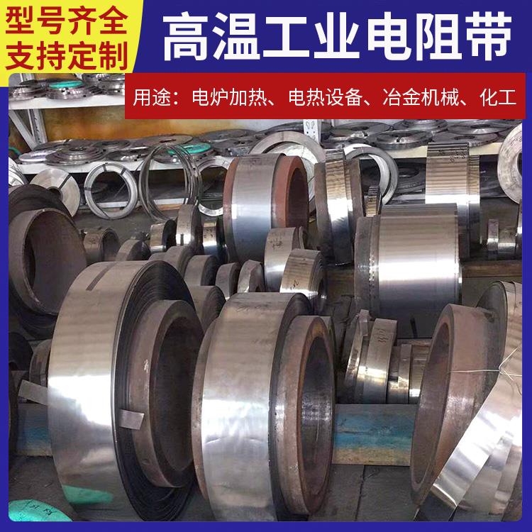 渗碳炉用 炉用电炉带扁带 发热迅速 支持定制 银鑫