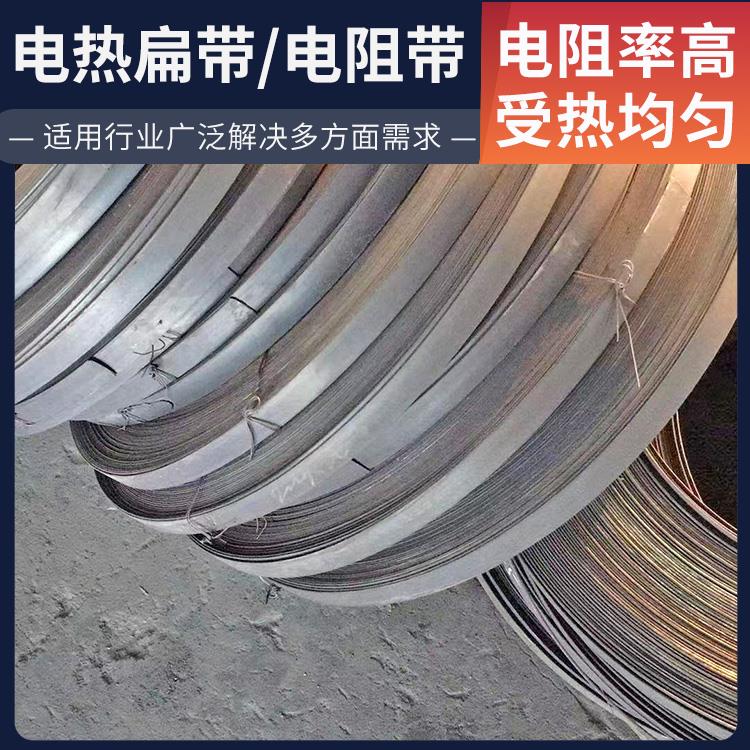 渗碳炉用 电炉带电阻带扁带 加热迅速 耐腐耐蚀 银鑫