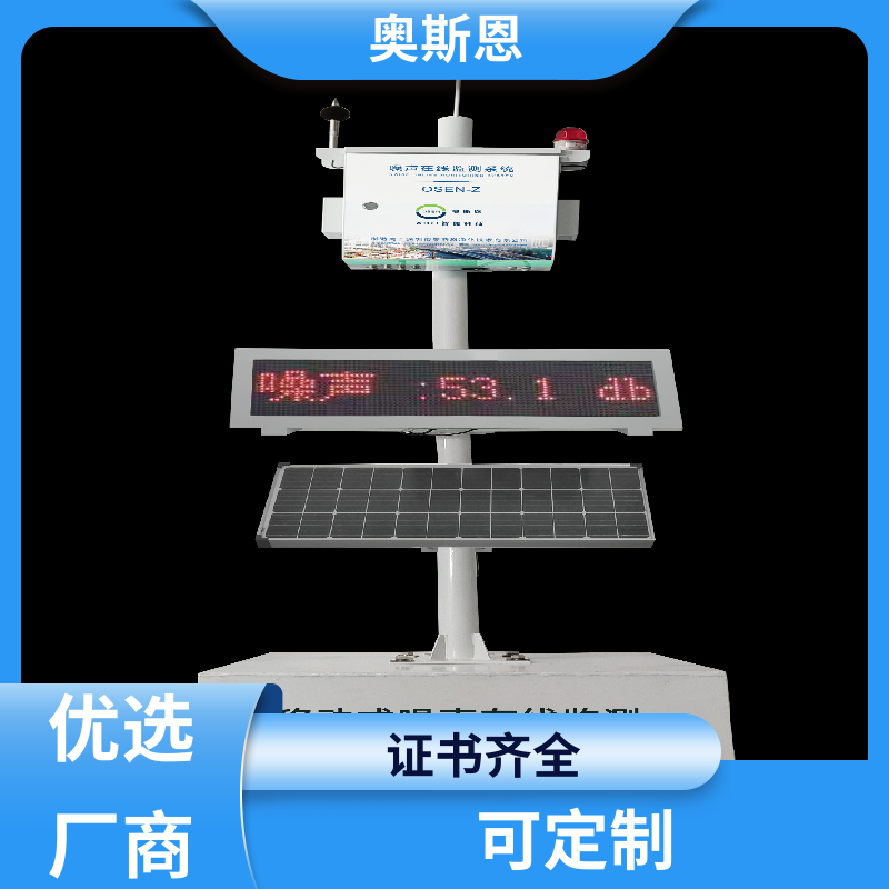 交通 工业噪音超标监测 操作维修简单 应用广泛 奥斯恩