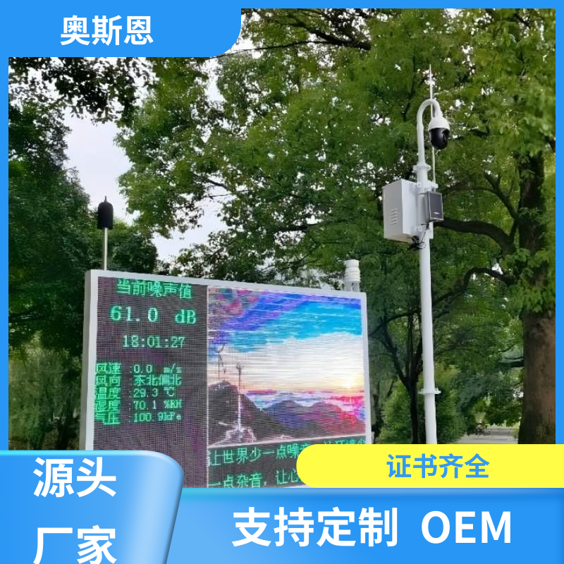 奥斯恩 工业 公园娱乐噪声判定监测 保障产品稳定 自主生产