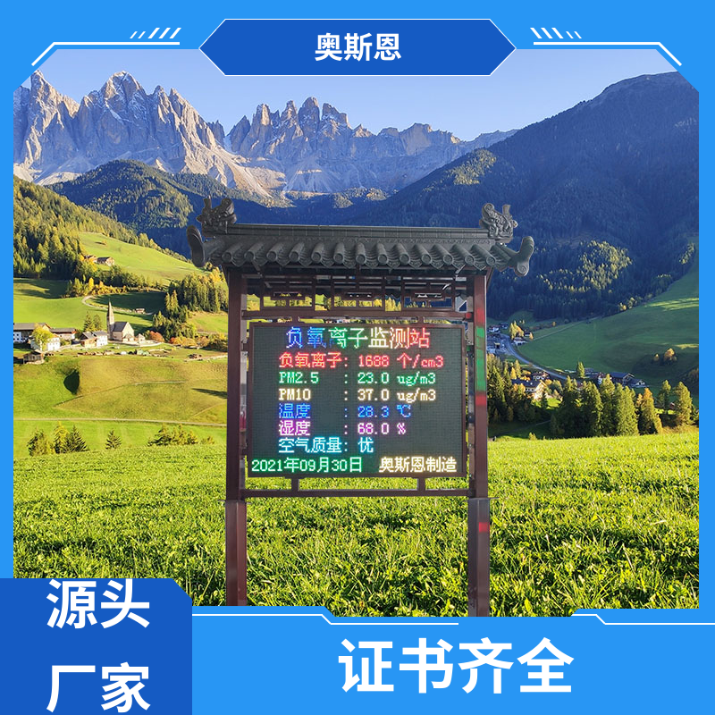 道路 负氧离子监测传感器 自主研发 性能可靠 奥斯恩