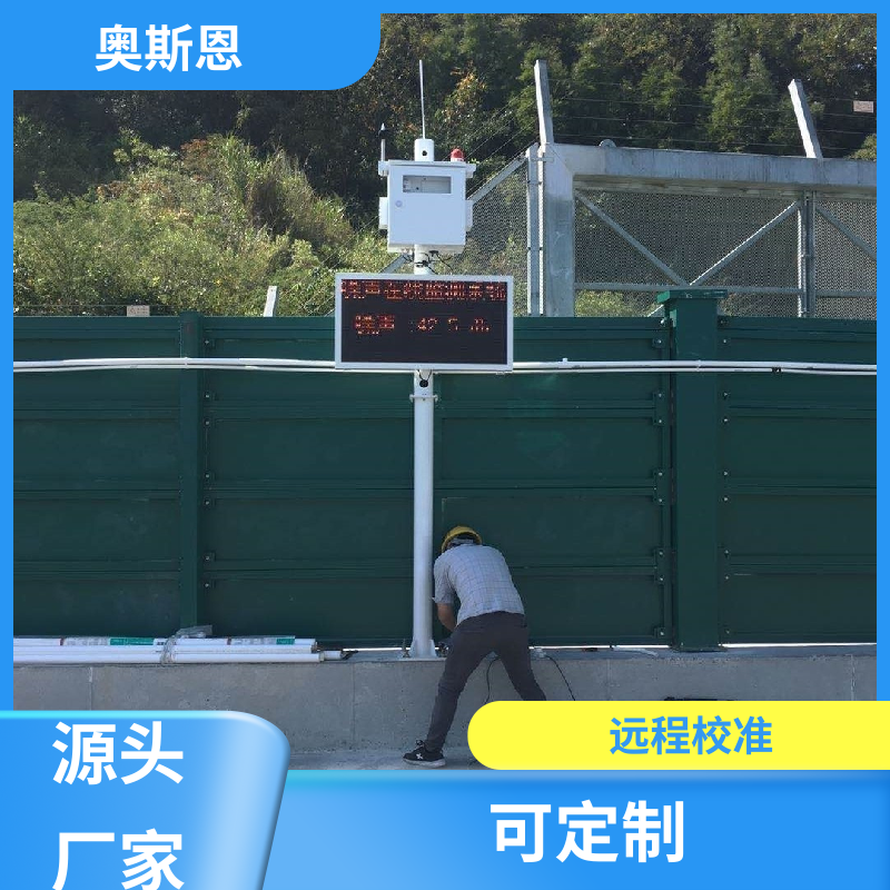 工业 城市噪声环境在线监测 售后服务完善 自主生产 奥斯恩