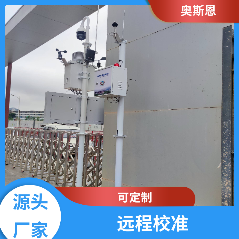 奥斯恩 建筑施工 噪音污染监测 操作维修简单 一站式服务