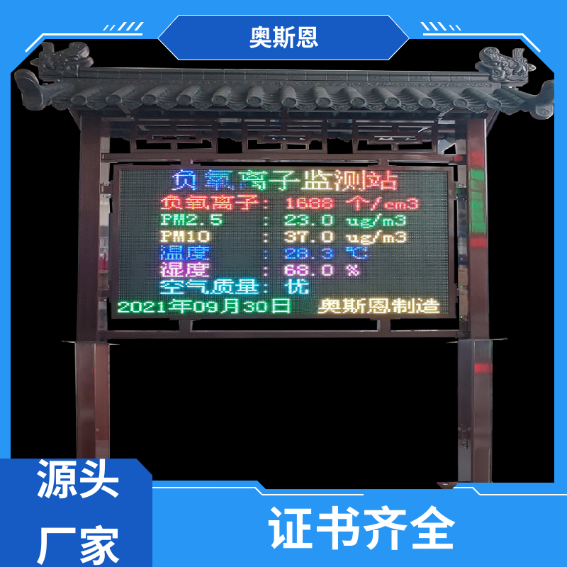 奥斯恩 矿山 景区公园空气质量监测 自主研发 性能可靠