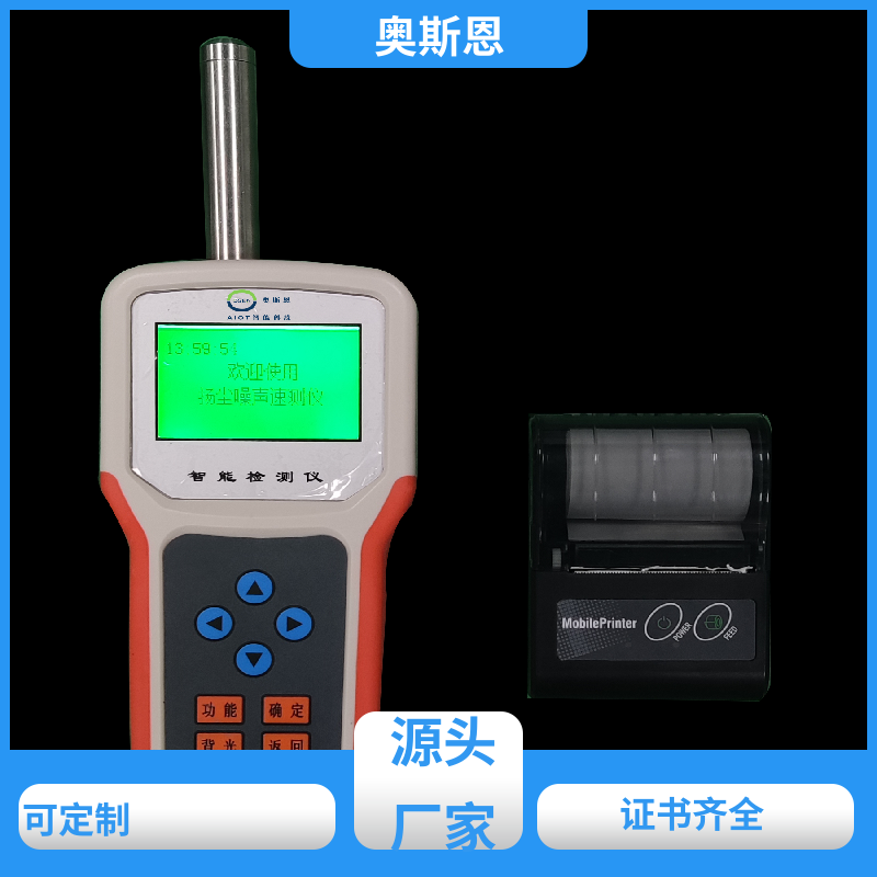 奥斯恩 工地 便携式恶臭监测仪器 创新技术 自主掌控硬件
