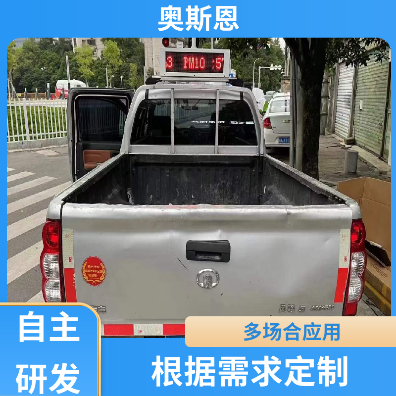 多场合应用 走航车环境监测 自主研发 支持定制 奥斯恩