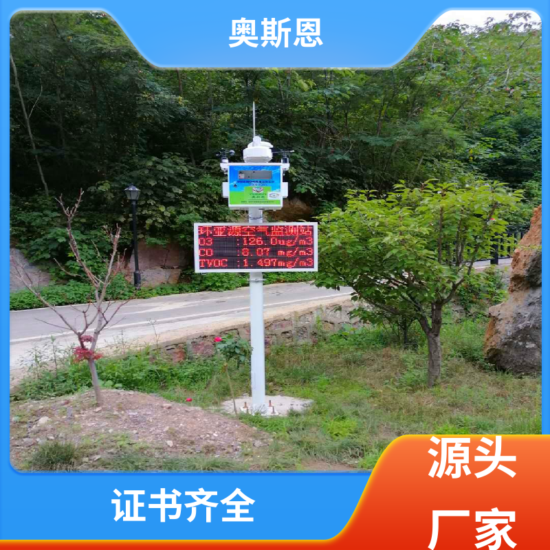 工业园区 涉气企业网格化微型站 分辨率高性能可靠 奥斯恩