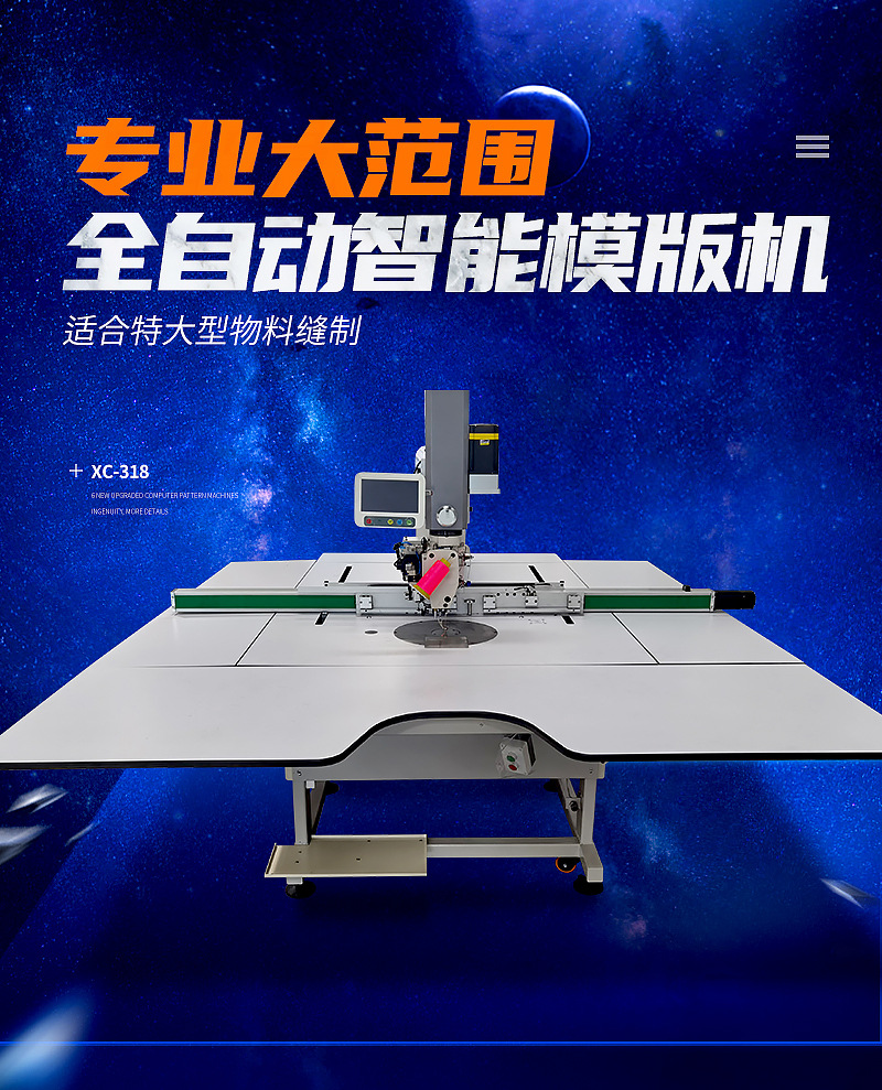 Xingchi Brand 360 Template Machine, Large Range 360 Rotating Head Template Machine, Auto Foot Cushion Clothing Automatic Template Machine