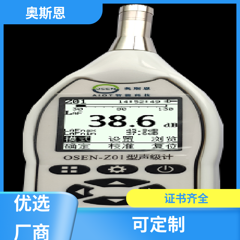 交通 环境敏感点噪声监测? 一对一正对性 应用广泛 奥斯恩