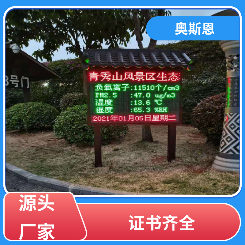 奥斯恩 矿山 天然氧吧负氧离子监测 自主研发 响应时间快