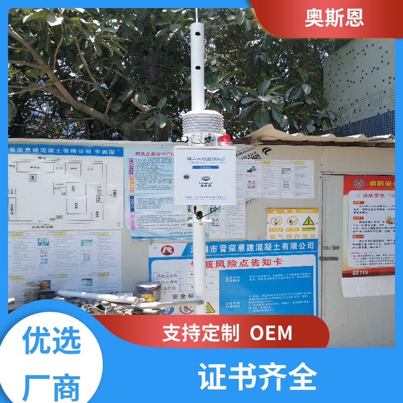 奥斯恩 工业 公园噪音扰民监测设备 一对一正对性 应用广泛
