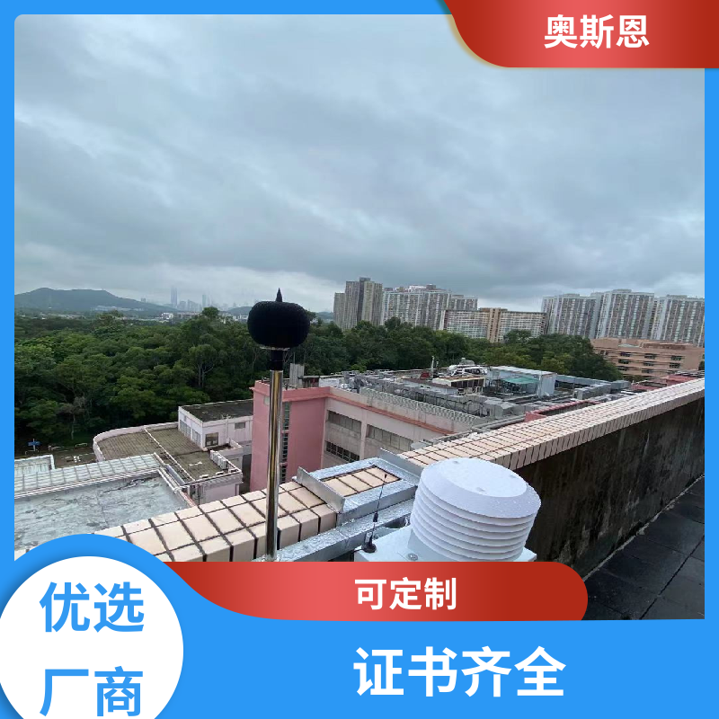 奥斯恩 建筑施工 广场舞噪声监测 保障产品稳定 应用广泛