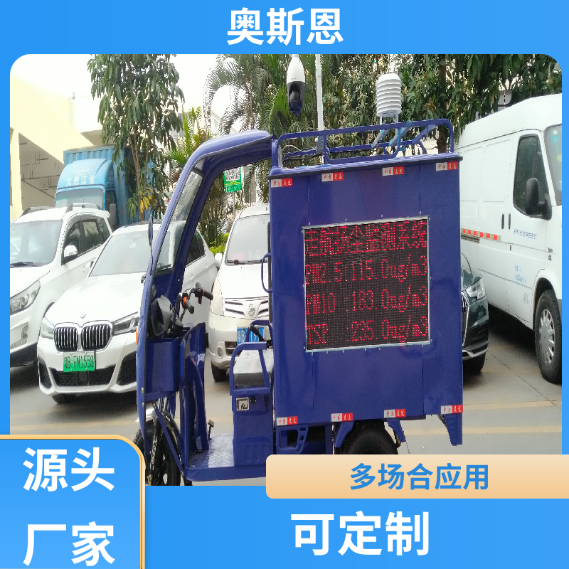 奥斯恩 可定制 走航式噪声监测系统 自主研发 支持定制