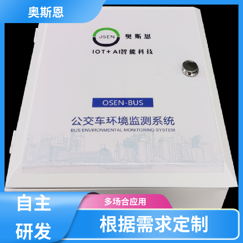 奥斯恩 可定制 车载移动式空气质量监测 资质齐全 参数自定义