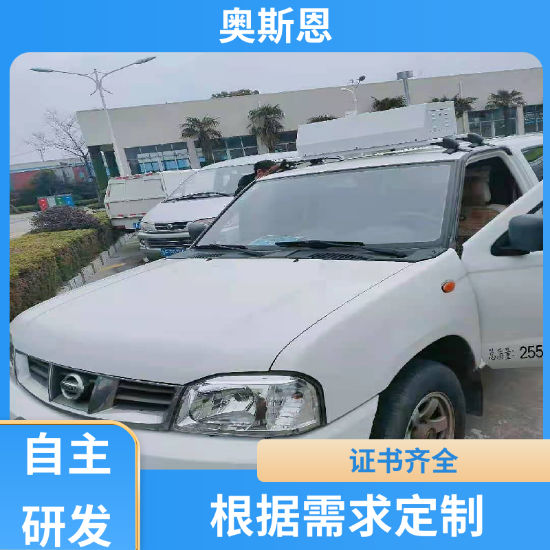 奥斯恩 可定制 车载式环境在线监测系统 资质齐全 安全保障
