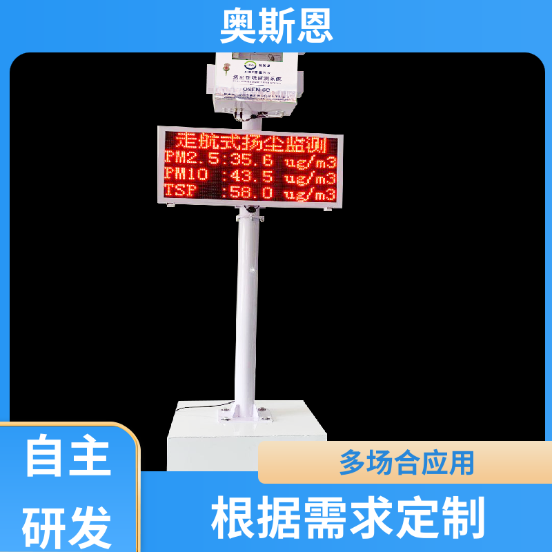 奥斯恩 可定制 走航式噪声自动监测 资质齐全 参数自定义