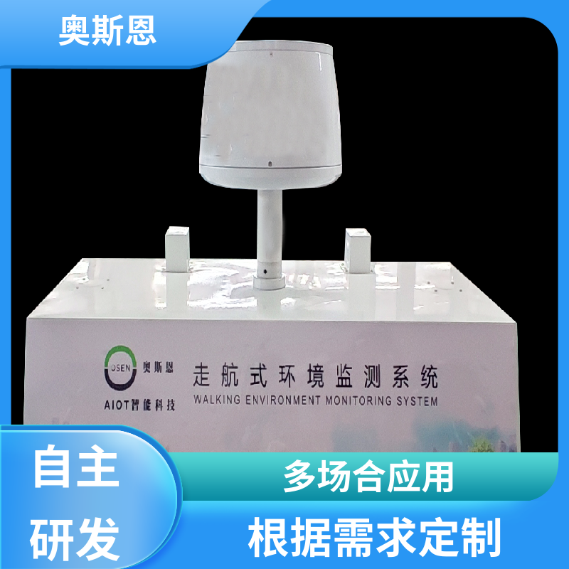 可定制 走航式噪声监测系统 资质齐全 支持定制 奥斯恩
