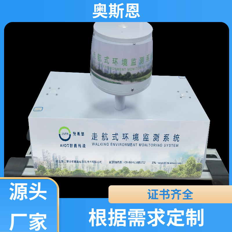 奥斯恩 多场合应用 车载式噪声监测系统 自主研发 参数自定义