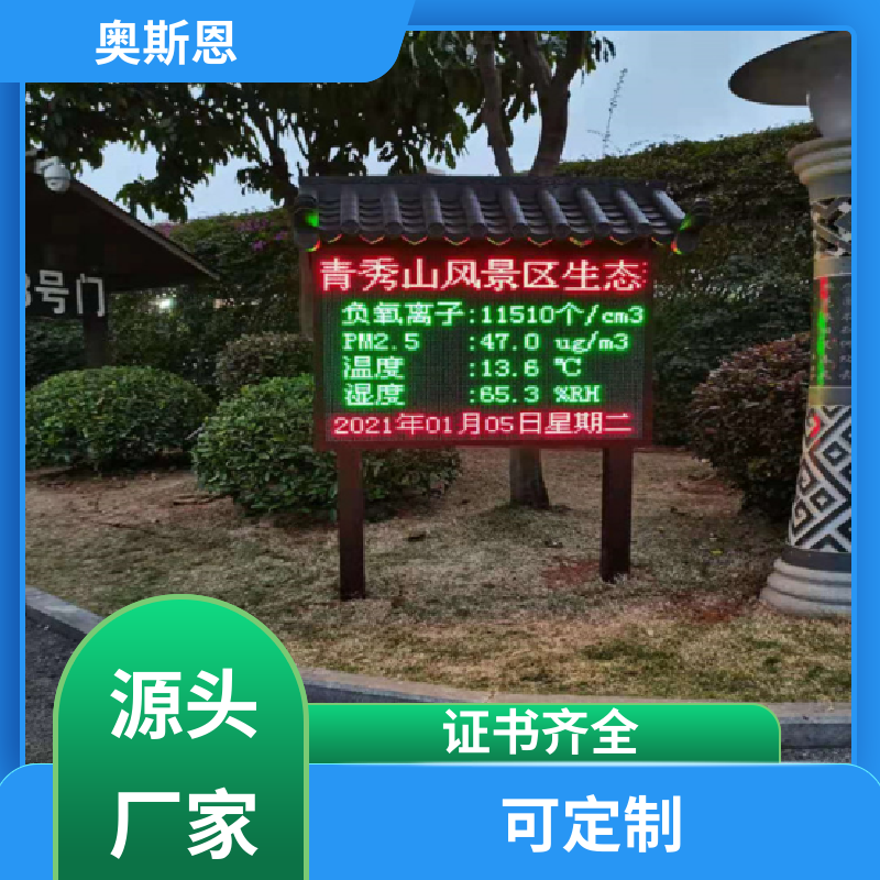 煤场 负氧离子可视化监测 自主研发 性能可靠 奥斯恩