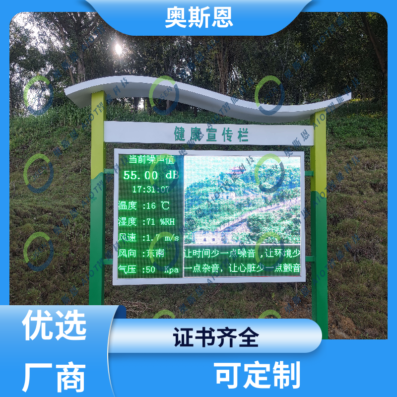 奥斯恩 建筑施工 生活小区噪音监测 操作维修简单 一站式服务