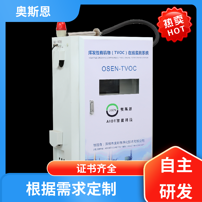 奥斯恩 工业 氮氧化物监测系统 集成度高 应用广泛
