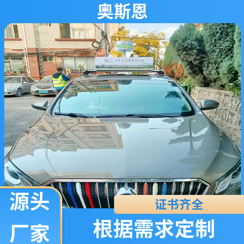 奥斯恩 可定制 公交车走航式环境监测 资质齐全 安全保障